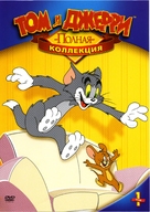 &quot;Tom and Jerry&quot; - Russian DVD movie cover (xs thumbnail)
