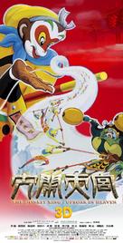 Da nao tian gong - Chinese Re-release movie poster (xs thumbnail)