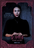 The Cursed Lesson - South Korean Movie Poster (xs thumbnail)
