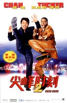 Rush Hour 2 - Chinese Movie Poster (xs thumbnail)