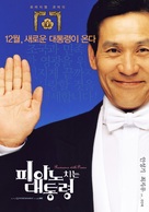The Romantic President - South Korean poster (xs thumbnail)