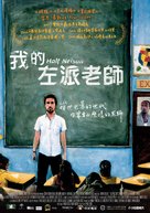 Half Nelson - Taiwanese Movie Poster (xs thumbnail)