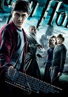 Harry Potter and the Half-Blood Prince - Bulgarian Movie Poster (xs thumbnail)