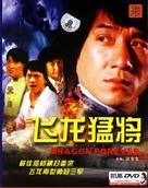 Fei lung mang jeung - Chinese Movie Cover (xs thumbnail)