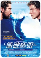 Chasing Mavericks - Taiwanese Movie Poster (xs thumbnail)