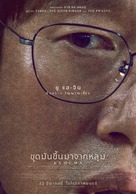 Pamyo - Thai Movie Poster (xs thumbnail)