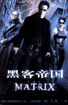 The Matrix - Chinese Movie Poster (xs thumbnail)