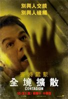 Contagion - Taiwanese Movie Poster (xs thumbnail)