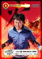 &quot;Yi Guyeokui Michin X&quot; - South Korean Movie Poster (xs thumbnail)