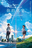 Kimi no na wa. - Hong Kong Movie Poster (xs thumbnail)