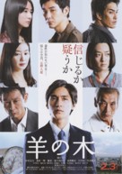 Hitsuji no ki - Japanese Movie Poster (xs thumbnail)