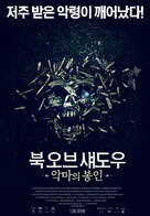 Unforgotten Shadows - South Korean Movie Poster (xs thumbnail)