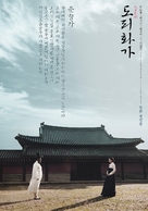 Dorihwaga - South Korean Movie Poster (xs thumbnail)