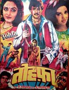 Tohfa - Indian Movie Poster (xs thumbnail)