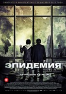 Los &uacute;ltimos d&iacute;as - Russian Movie Poster (xs thumbnail)
