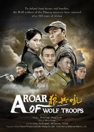 A Roar of Wolf Troops - Chinese Movie Poster (xs thumbnail)