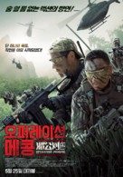 Operation Mekong - South Korean Movie Poster (xs thumbnail)