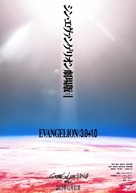 Shin Evangelion Gekij&ocirc;ban - Japanese Movie Poster (xs thumbnail)