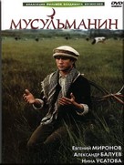 Musulmanin - Russian poster (xs thumbnail)