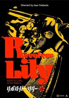 Revolver Lily - Japanese Movie Poster (xs thumbnail)