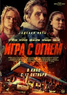 Burn - Russian Movie Poster (xs thumbnail)