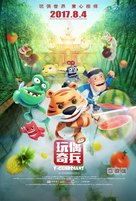 Toy Guardians - Chinese Movie Poster (xs thumbnail)