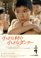 Mao&#039;s Last Dancer - Japanese Movie Poster (xs thumbnail)