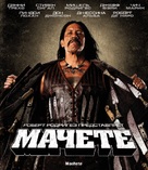 Machete - Russian Movie Cover (xs thumbnail)
