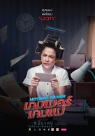 Mother Gamer - Thai Movie Poster (xs thumbnail)