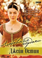 Miss Austen Regrets - Russian Movie Cover (xs thumbnail)
