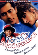 Jab Pyaar Kisise Hota Hai - Russian DVD movie cover (xs thumbnail)