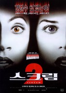 Scream 2 - South Korean Movie Poster (xs thumbnail)