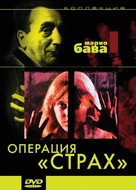 Operazione paura - Russian Movie Cover (xs thumbnail)