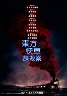 Murder on the Orient Express - Taiwanese Movie Poster (xs thumbnail)