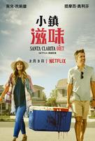 &quot;Santa Clarita Diet&quot; - Taiwanese Movie Poster (xs thumbnail)