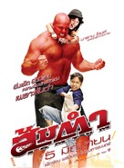Somtum - Thai Movie Poster (xs thumbnail)