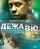 Deja Vu - Russian Blu-Ray movie cover (xs thumbnail)