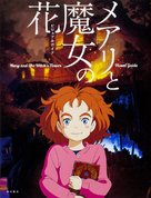 Meari to majo no hana - Japanese Movie Cover (xs thumbnail)