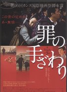 Tian zhu ding - Japanese Movie Poster (xs thumbnail)
