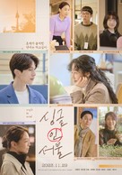 Single in Seoul - South Korean Movie Poster (xs thumbnail)