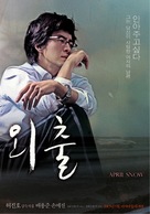 Oechul - South Korean poster (xs thumbnail)