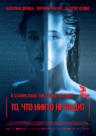 Tas, ko vini neredz - Russian Movie Poster (xs thumbnail)