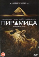 The Pyramid - Russian DVD movie cover (xs thumbnail)