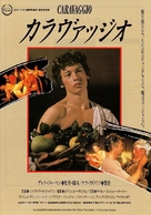 Caravaggio - Japanese Movie Poster (xs thumbnail)