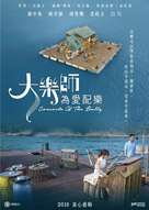 Da yue shi. Wei ai pei yue - Hong Kong Movie Poster (xs thumbnail)