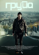 &quot;Grupa&quot; - Serbian Movie Poster (xs thumbnail)