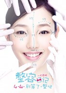 The Truth About Beauty - Chinese Movie Poster (xs thumbnail)