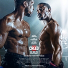 Creed III - Brazilian Movie Poster (xs thumbnail)