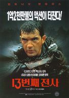The 13th Warrior - South Korean Movie Poster (xs thumbnail)
