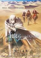 Fate/Grand Order: Shinsei Entaku Ryouiki Camelot 1 - Wandering; Agateram - Hong Kong Movie Poster (xs thumbnail)